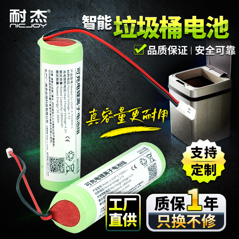 耐杰-智能垃圾筒电池-工厂直供