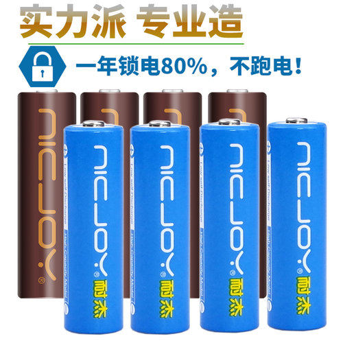 耐杰5号7号充电电池通用镍氢
