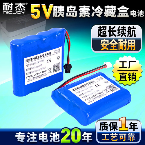 胰岛素冷藏盒箱专用电池√真品质