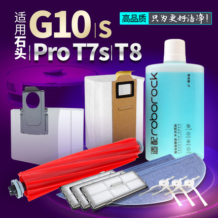 适石头扫地机器人配件g10s烘干/T7S/PRO拖布抹布清洗剂集尘袋电池