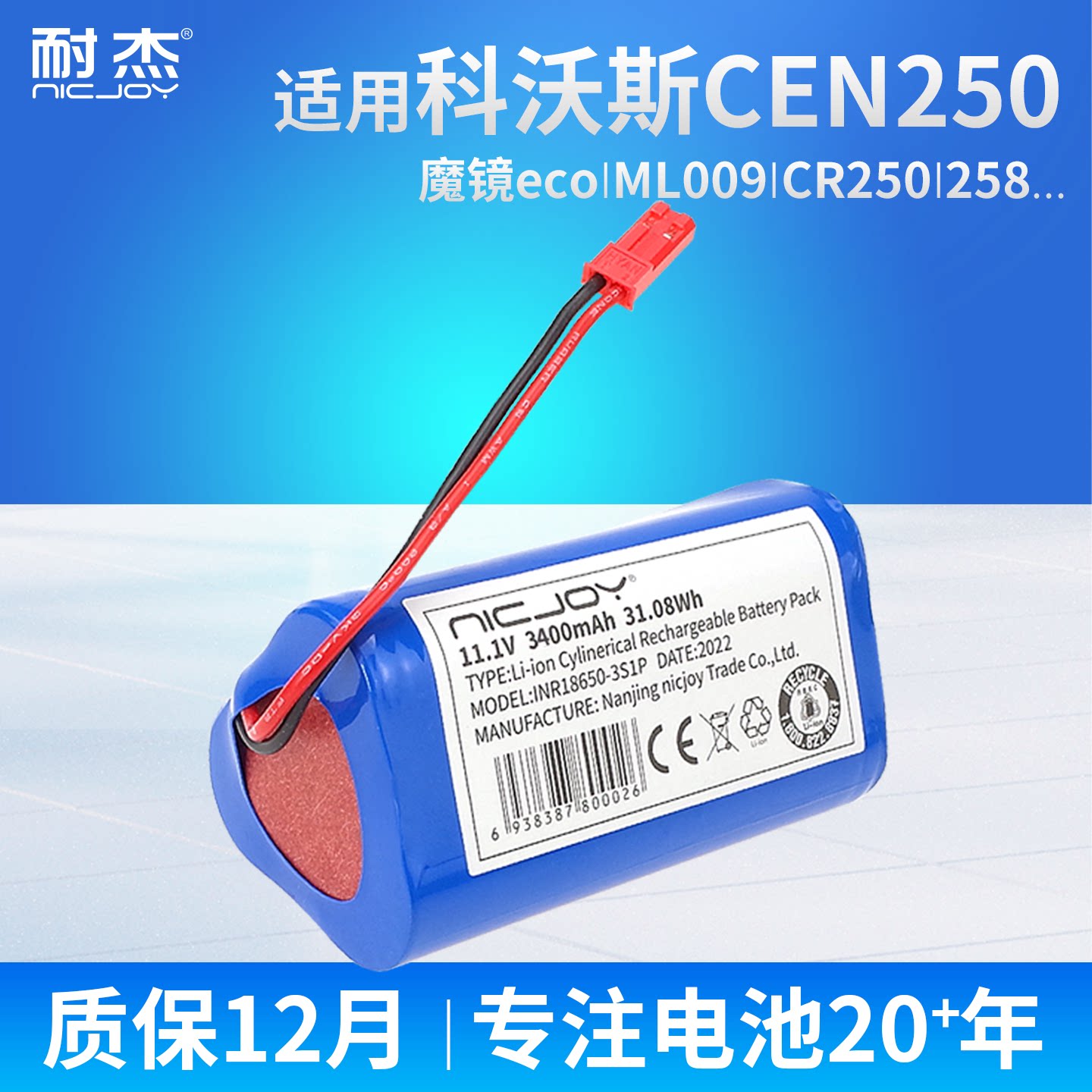 适用科沃斯cen250电池魔镜eco ml009 CR250 V700地宝扫地机配件