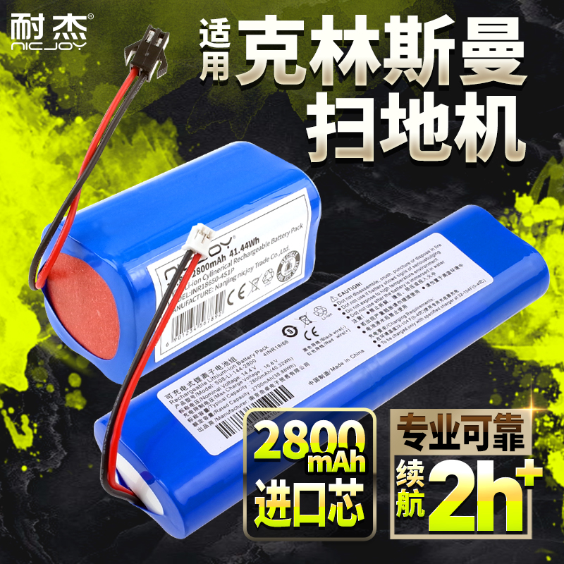 适用克林斯曼专用电池-大容量