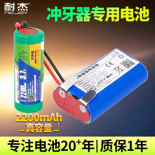 耐杰冲牙器专用电池-工厂直供
