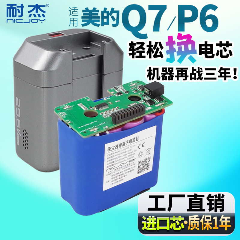 耐杰适用美的Q7电池-大容量