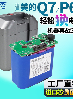 适用美的Q7吸尘器电池P6无线手持配件维修HD006B 29.6V 25.2V包