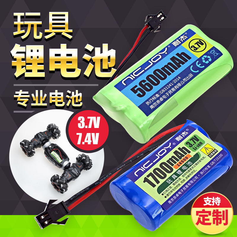 玩具车电池遥控车可充电锂电池3.7V电池组7.4v越野车挖掘机充电器 户外/登山/野营/旅行用品 电池/燃料 原图主图