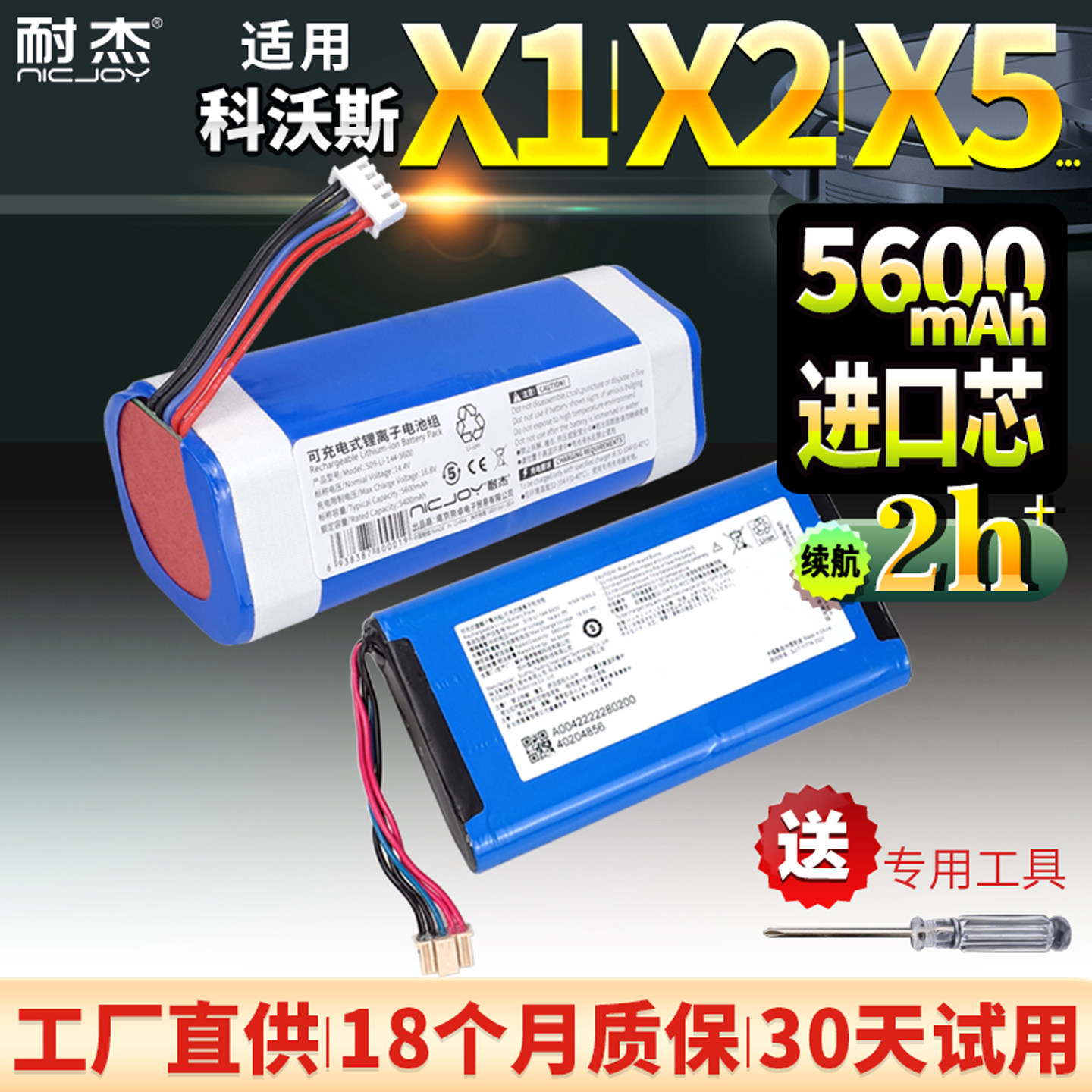 适用于科沃斯扫地机器人电池X1 X2 X2S Omni X5S pro地宝Plus配件
