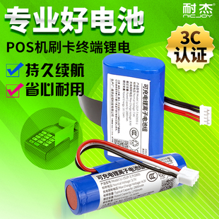 适用LANDI联迪E350S电池移动POS收银机刷卡机E350 QM50电板LD18650C 新大陆T9配件