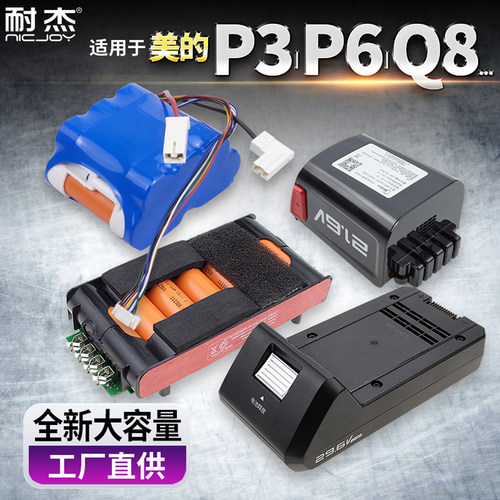 适用于美的吸尘器电池&真性能