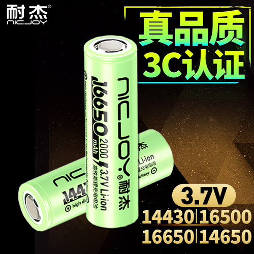 14650锂电池-真容量/工厂直销