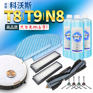 适用科沃斯扫地机器人T8配件T9抹布AIVI MAX强拖N8Pro滚刷集尘袋