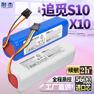 适用追觅扫地机器人电池S10 L10 PLUS扫拖机W10 S40配件F9 D9 X10