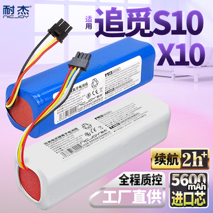 适用追觅扫地机器人电池S10 S40配件F9 PLUS扫拖机W10 X10 L10