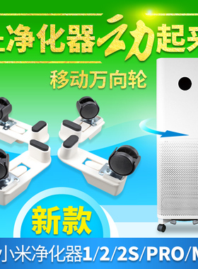 适用小米米家可移动空气净化器1/PRO/2S/2/MAX配件