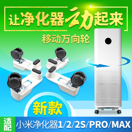 适用小米米家可移动空气净化器1/PRO/2S/2/MAX配件