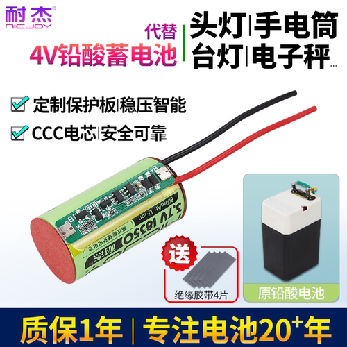 头灯手电筒台灯【代替4V蓄电池】