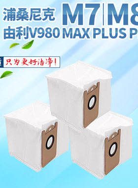适用由利V980 PLUS联想浦桑尼克M7  M8 pro扫地机尘袋集尘袋配件