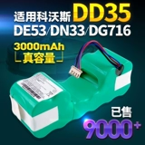 Применимо к масштабной машине COBOS DD35 Батарея 56 Robot DG716 710 DE55 53 Аксессуары DN33 36