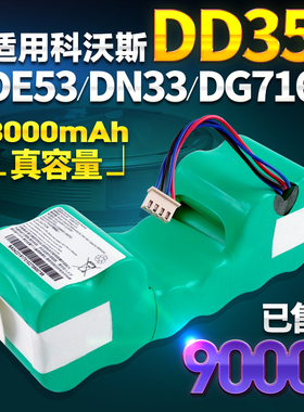 适用科沃斯扫地机DD35电池56机器人DG716 710 DE55 53配件DN33 36