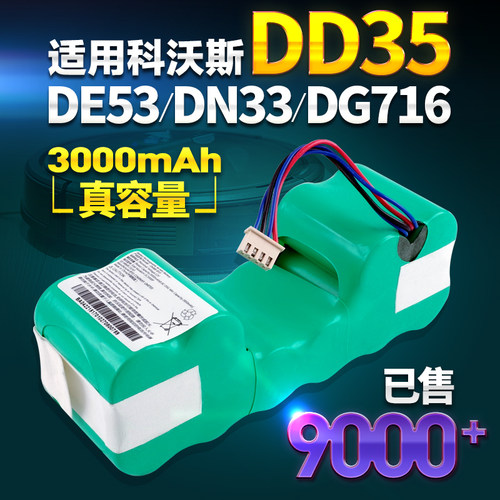 适用科沃斯DD35DE53DN33电池