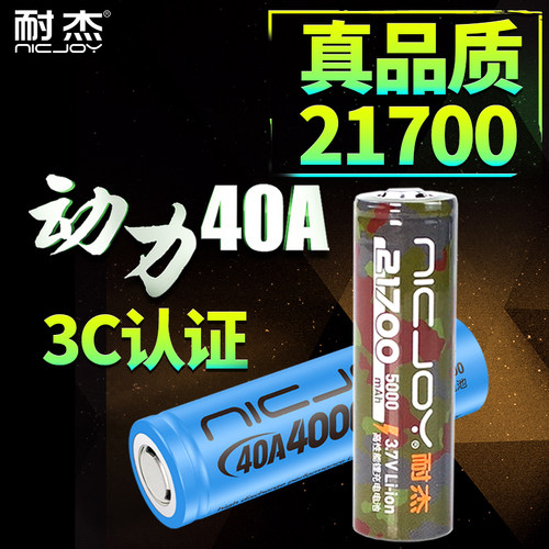 21700动力电池【3C认证/真耐用】