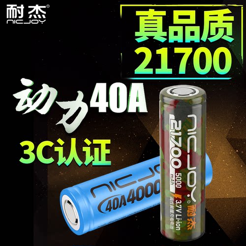 21700动力电池【3C认证/真耐用】