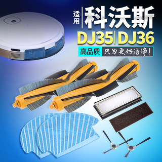 适用科沃斯DJ35配件DJ36扫地机器人抹布滚刷边刷支架扫地机电池