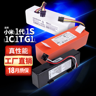 适用小米米家扫拖一体机电池STYJ02YM扫地机机器人1S配件G1 2C 1T