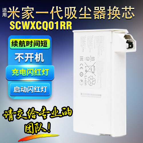 耐杰小米米家1代吸尘器电池换芯