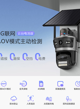 4G亚太版4mp跨境不插电icsee双画面太阳能AOV网络摄像头camera