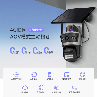 4G亚太版4mp跨境不插电icsee双画面太阳能AOV网络摄像头camera