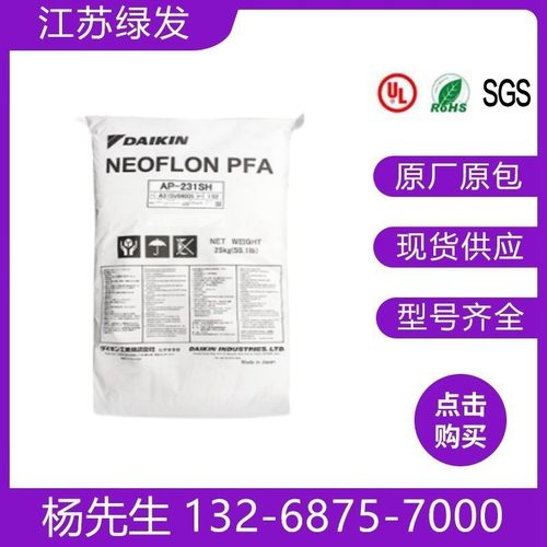 PFA/日本大金/AP-230/AP-201/AP210 AP211SH 231SH挤出摸压注塑