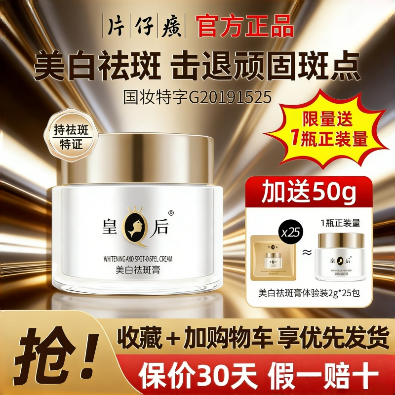 片仔癀皇后美白祛斑膏50g赠50g淡斑熬夜面霜提亮改善暗沉保湿正品