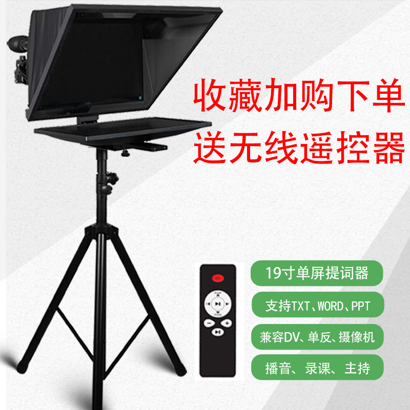专业19寸摄像机一体式提词器大屏幕短视频抖音单反读稿器录课教学