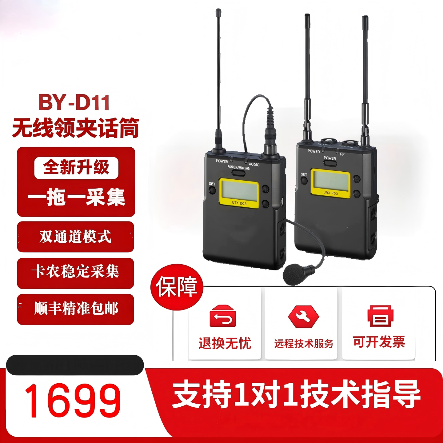 慧利创达BY-D11一拖一无线领夹麦克风话筒单反相机直播采访小蜜蜂