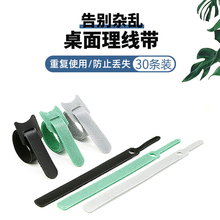 数据线收纳扣魔术贴电脑固定整理充电线绕线器集绑束扎线耳机束线带扎线电源线卷线器捆绑线电脑网线理线带