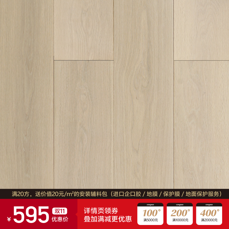 欧洲橡木复合木地板家用环保