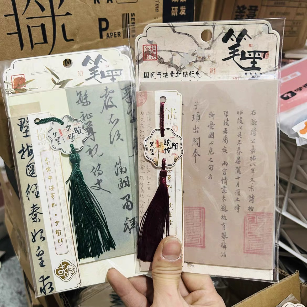 拾光和纸贴纸笔墨文字手账装饰大张贴画毛笔字古风书法欧阳询素材