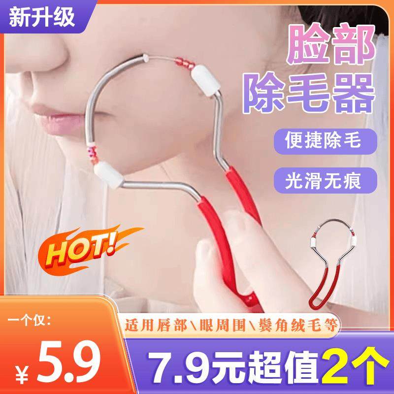 女士脱毛器脸部除毛器细致美颜刮脸器除毛器弹簧挽面器去唇毛汗毛,美容美体仪器,女士脱毛/剃毛器,淘宝优惠券,粉丝福利购,淘宝优惠卷