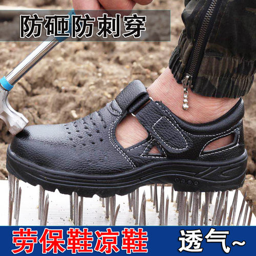 劳保鞋男夏季透气防臭防砸防刺穿