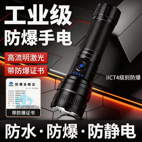 防爆强光超亮远射手电筒