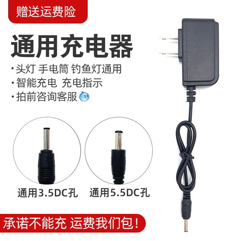 头灯充电器圆孔通用型 3.6v3.7v4.2v强光手电筒矿灯钓鱼灯充电器