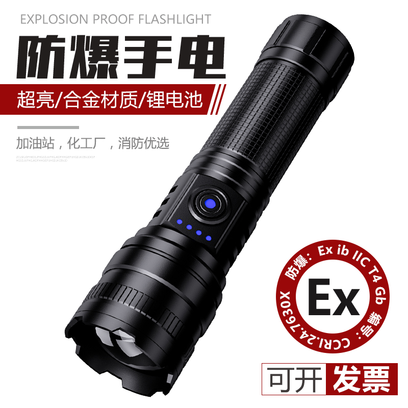 防爆强光超亮远射手电筒