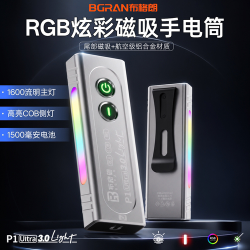 2026新款EDC手电筒小型便携RGB炫彩户外强光可充电磁吸维修工作灯