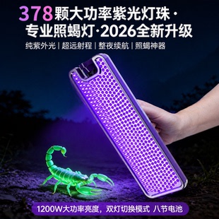 2026新款蝎子灯波来特BX378大功率强光超亮紫光可充电照蝎专用灯