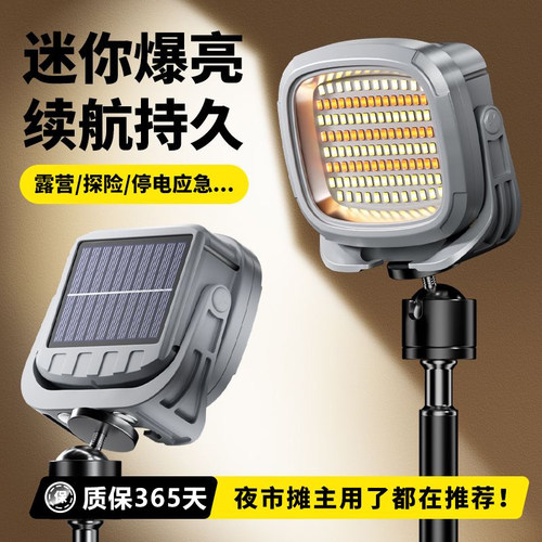 户外露营灯可充电超长续航太阳能