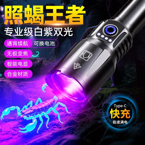 布格朗2026新款双光源手电筒强光充电式大功率超亮紫光照蝎专用灯
