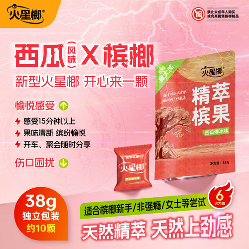 新品火星榔鲜果系列茉莉花茶冰镇西瓜网红提神减伤害口香糖散装