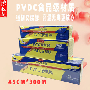 PVDC保鲜膜食品级家用冰箱微波炉耐高温可蒸煮商用大卷带切割45CM