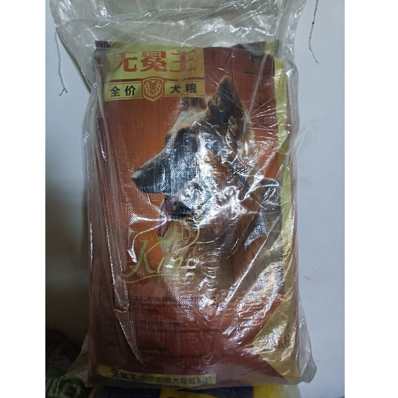 皇姿出品 无冕王狗粮20kg 成年犬中大型犬狗粮40斤包邮